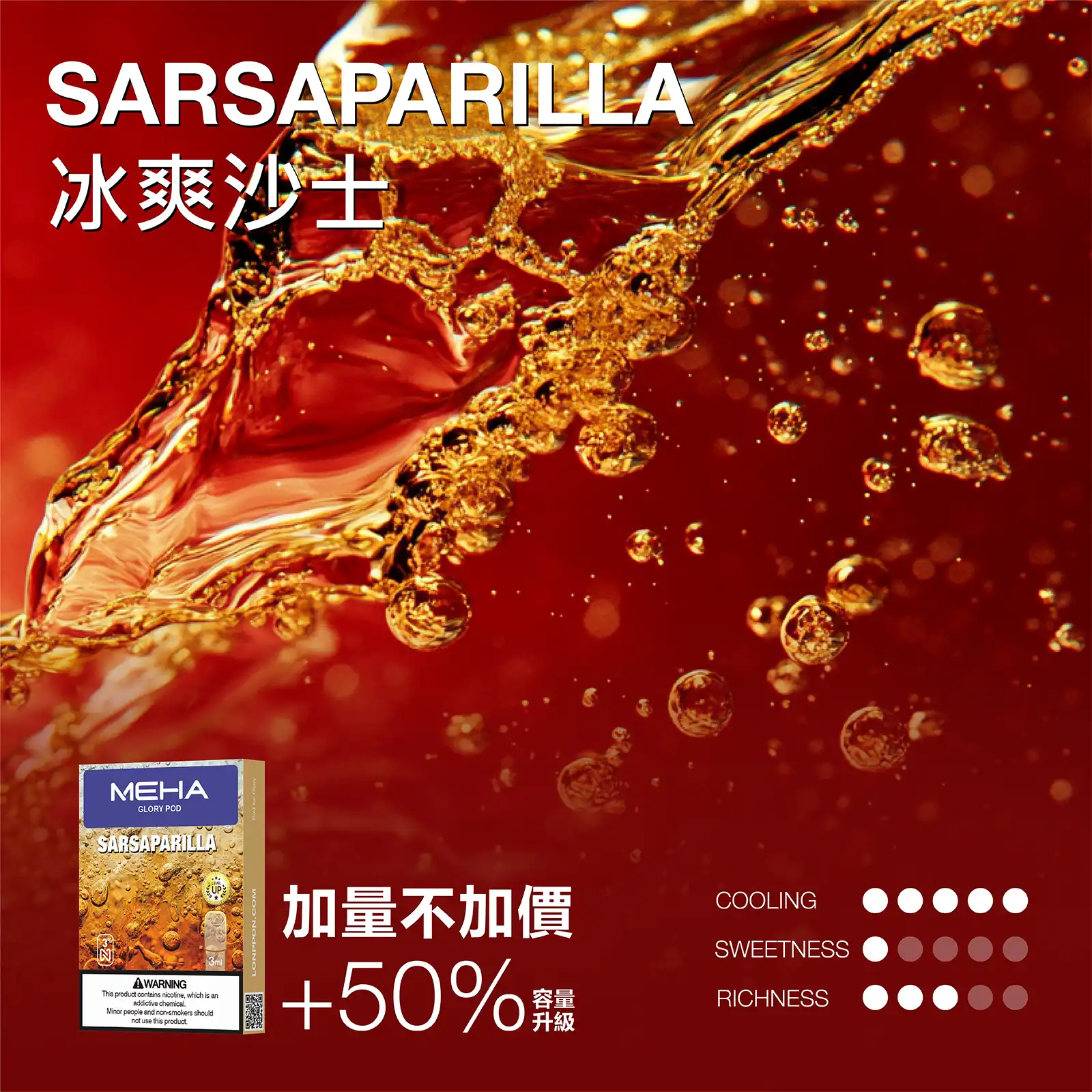 meha一代烟弹-冰爽沙士 - 拓撲蒸汽空間 ILIA-TOP 台灣官網