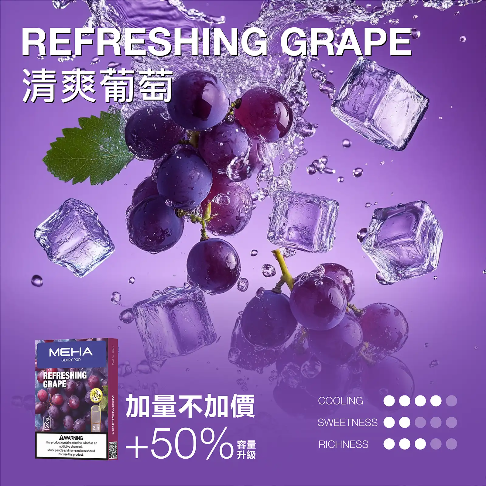 meha一代烟弹-冰爽葡萄 - 拓撲蒸汽空間 ILIA-TOP 台灣官網