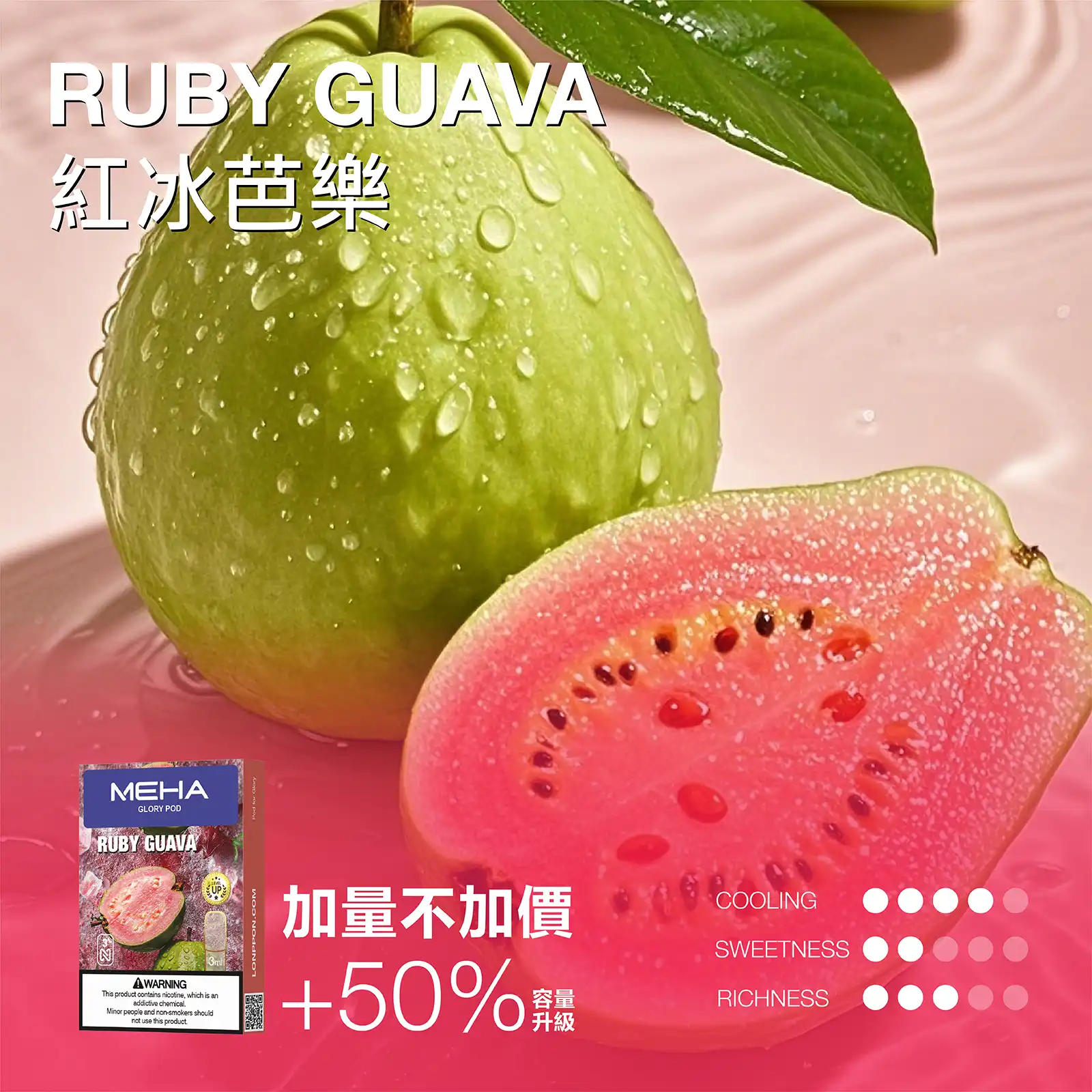 meha一代烟弹-紅冰芭樂 - 拓撲蒸汽空間 ILIA-TOP 台灣官網