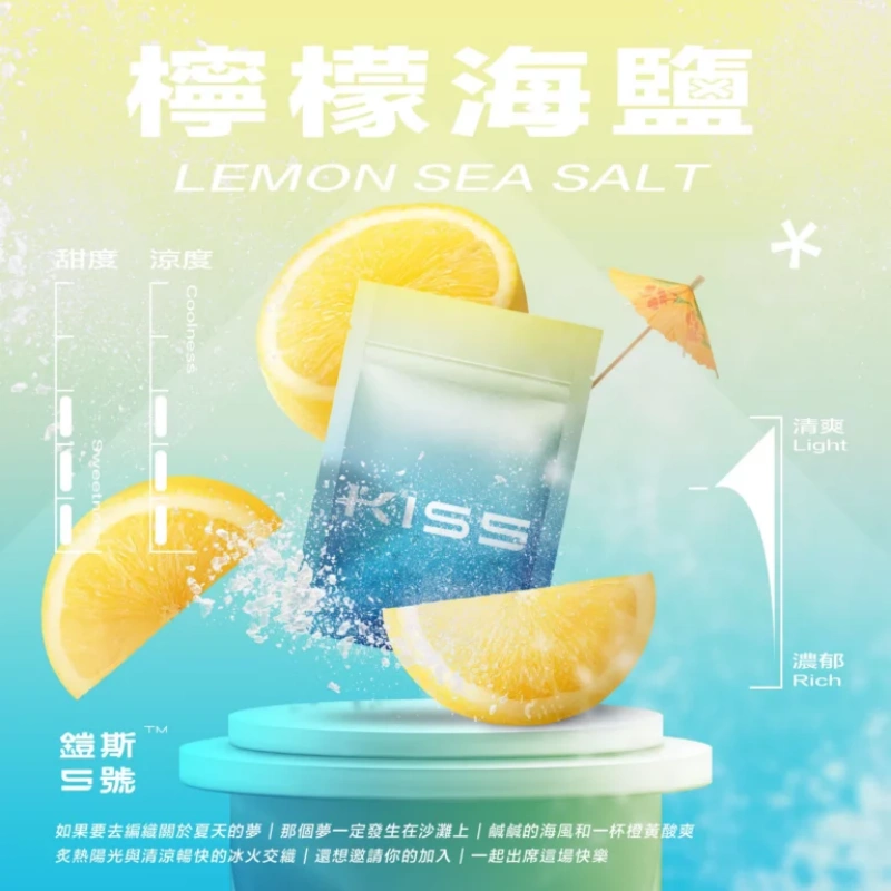 KISS-鎧斯5號一代煙彈-檸檬海鹽webp - 拓撲蒸汽空間 ILIA-TOP 台灣官網